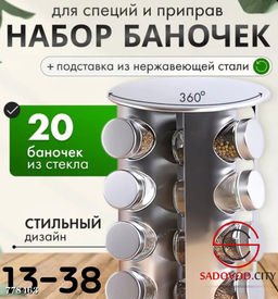 Набор баночек для специй