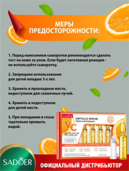 Антиоксидантная выравнивающая сыворотка для лица Sadoer с витамином С 7 шт. по 2 мл. х 2 уп  фото 4