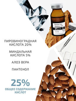 Пилинг Btpeel Pyruvic Peel пировиноградный 20% 10 мл  фото 4