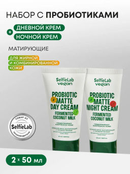 Selfielab Подарочный набор VEGAN Дневной и Ночной крем матирующий д/жирн.и комб.кожи лица 100г (16+)