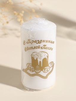 Свеча - цилиндр пасхальная ХВ: С Праздником, 5?10 см