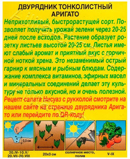 Рукола дикая (двурядник тонколистный) Аригато 0,05г (Аэлита)