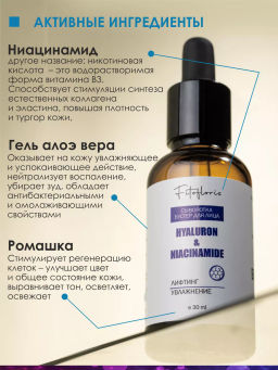 Сыворотка-бустер для лица с гиалуроновой кислотой Алфит Плюс 1986  фото 7