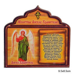 Магнит молитва Ангелу хранителю / ММ-2 / - Галеонтрейд фото 2