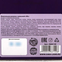 Жевательная резинка с шипучкой XXL, 65 г. (18+) - Simaland фото 4