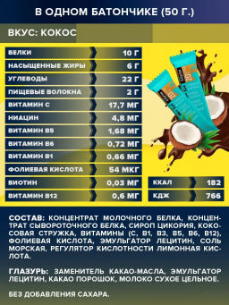 Ёбатон батончик 0,050 г кокос в глазури - Ебатон фото 4