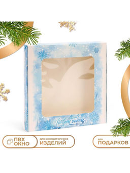 Цена за 5 шт. Коробка новогодняя подарочная складная с окном С Новым годом, 19?19?3 см