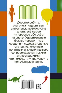Все самое интересное обо всём на свете - Аст фото 2
