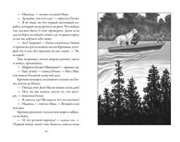 Верные. Книга 2. Тайна трёх колец. Холт К. - Азбука фото 3