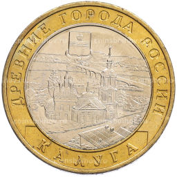 Монета 10 рублей 2009 года ММД Древние города России Калуга
