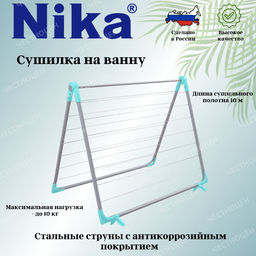 Сушилка для белья на ванну СБ4 - Nika фото 2