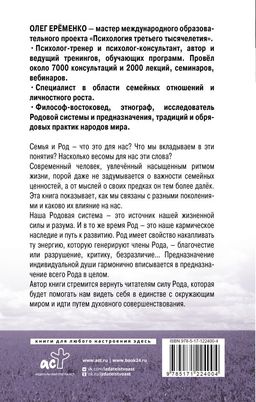 Сила рода: наше духовное наследие и путь к развитию - Аст фото 3