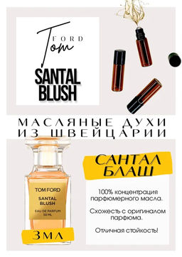 Масляные духи по мотивам аромата Santal Blush	/ Tom Ford - Get parfum фото 3
