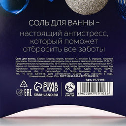 Соль для ванны «С Новым Годом!», аромат ежевичного мороженого, 150 г, Чистое счастье