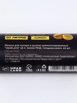 Мешки для мусора в рулоне ароматизированные "UpakLand" 60 л, лимон ПНД, толщина 10 мкм, 20 шт 110081