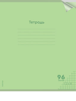 Тетрадь 96л. Prof-Press "Классика NEW. Салатовая" клетка (96-1433) пластиковая обложка