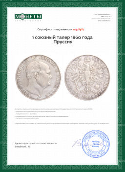 1 союзный талер 1860 года Пруссия