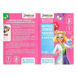 Набор для опытов Моя первая лаборатория, ложки, палочка и пипетки - Эврики фото 8