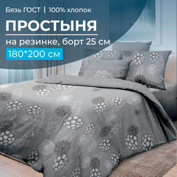 Простыня на резинке 180*200 см, бязь ГОСТ, борт 25 см (Данте, серый)
