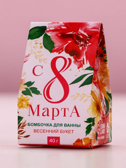 Цена за 2 шт. Бомбочка для ванны 8 Марта, 40 г, аромат весеннего букета, Чистое счастье  фото 4