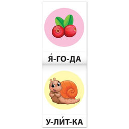 Цена за 2 шт. Тренажёр по чтению «4 книга. Слова из 3 и 4 слогов с картинками»
