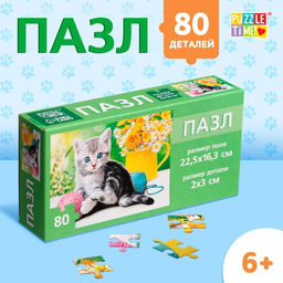 Цена за 2 шт. Пазл «Котёночек», 80 деталей