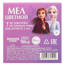 Набор мелков школьных, 12 штук, Холодное сердце - Disney фото 8