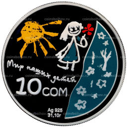10 сом 2011 года Киргизия Мир наших детей (цветная, в коробке)