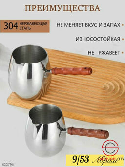 Турка для кофе металлическая из нержавеющей стали 350 мл.