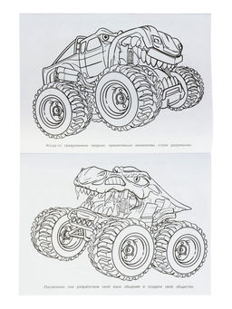 Бомбическая раскраска «Цивилизация машин», 16 стр