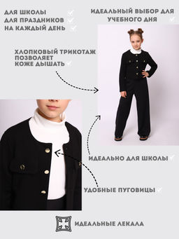 Жакет "Диана" черный