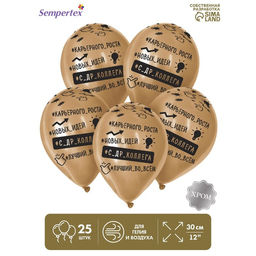 Воздушные шары латексные 12" «Лучший во всем», 25 шт., хром