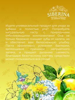 Зубная паста очищающая Лимон - Siberina фото 10