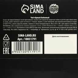 Чай подарочный Тому, кто ценит вкус, 100 г - Фабрика счастья фото 6