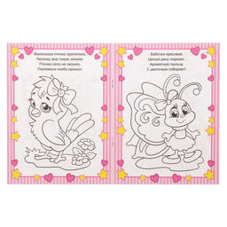 Цена за 2 шт. Раскраска для девочек Милые питомцы, 12 стр., 2+