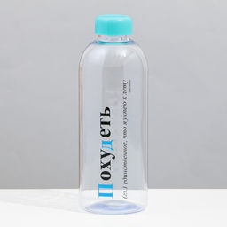 Бутылка для воды пластиковая Похудеть, 1 л