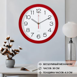 Часы настенные, интерьерные, бесшумные, d=30 см