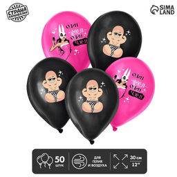 Воздушные шары латексные 12" «Мистер Ди», 50 шт., 18+