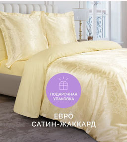 Постельное белье Грация Евро (подарочная упаковка) + 4 наволочки