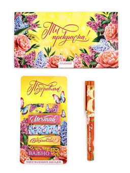 Подарочный набор, планер, стикеры-закладки и ручка Поздравляю! С 8 марта!