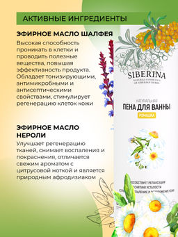 Пена для ванны Ромашка 400 мл - Siberina фото 5