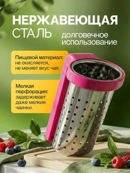 Цена за 2 шт. Ситечко для заваривания чая на кружку 884-338 - On фото 7