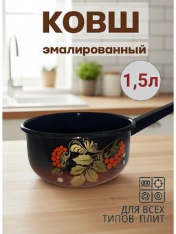 Ковш 1,5л декор красно-черный с2008.8