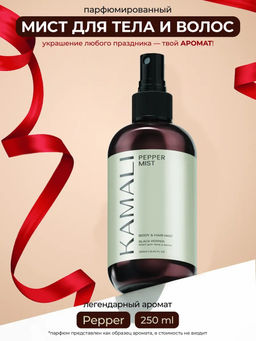 Мист для тела и волос PEPPER