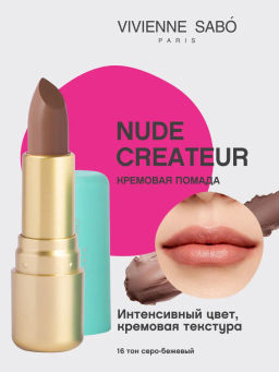 Vivienne Sabo Губная помада Nude Createur тон 16 серо-бежевый