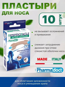 Пластырь ингалятор от насморка 10шт