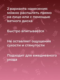 Тоник для лица и зоны вокруг глаз Омолаживающий 50 мл - Siberina фото 10