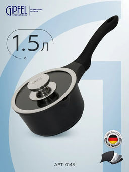 0143 GIPFEL Ковш RICHMOND 16х8,5 см/1,5 л из литого алюминия, со стеклянной крышкой, с индукционным дном, с двуслойным антипригарным покрытием Whitford Xylan plus, с бакелитовой ручкой с покрытием So