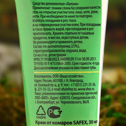 Цена за 4 шт. Средство от комаров SAFEX, крем, для всей семьи, 30 мл