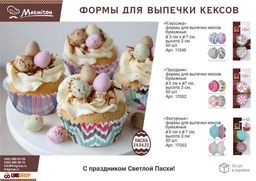 Формы для выпечки кексов бумажные Фигурные, 50 шт, d 7*d 5*3 см, дизайн в ассортименте MARMITON /30  фото 7